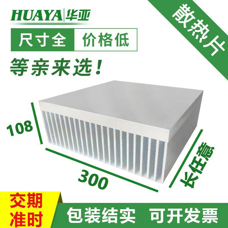 散热片宽300高108长任意定制加厚底座散热板超大功率铝散热翅片图片