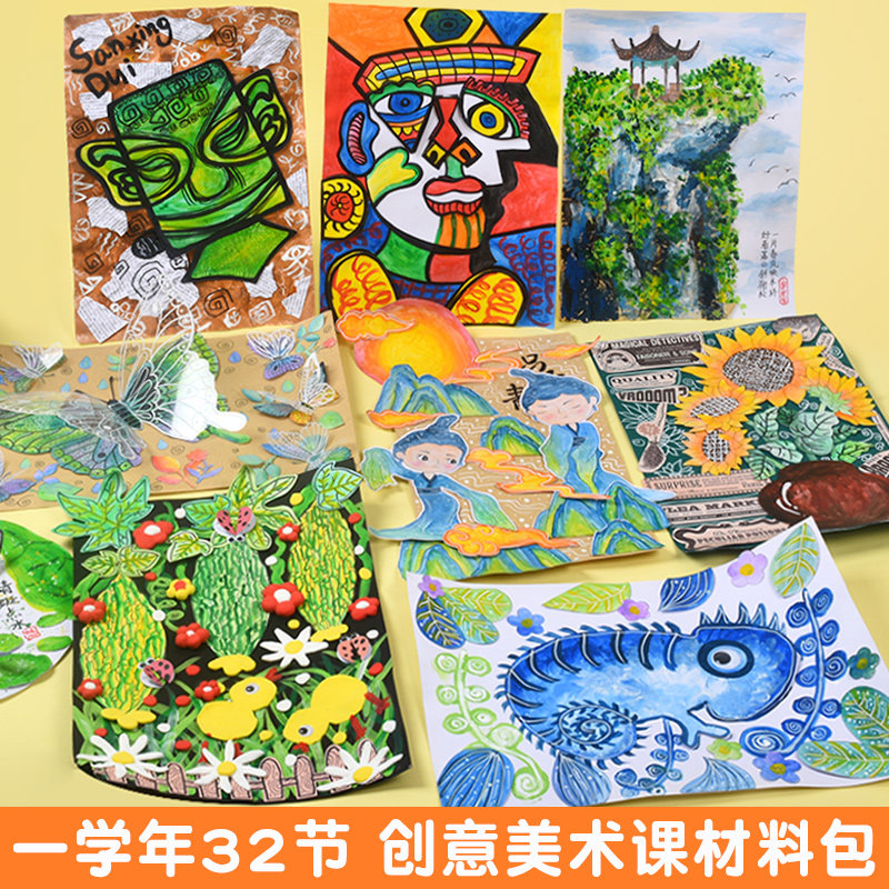 手工diy创意美术材料包幼儿园儿童益智玩具绘画课程画画工具套装