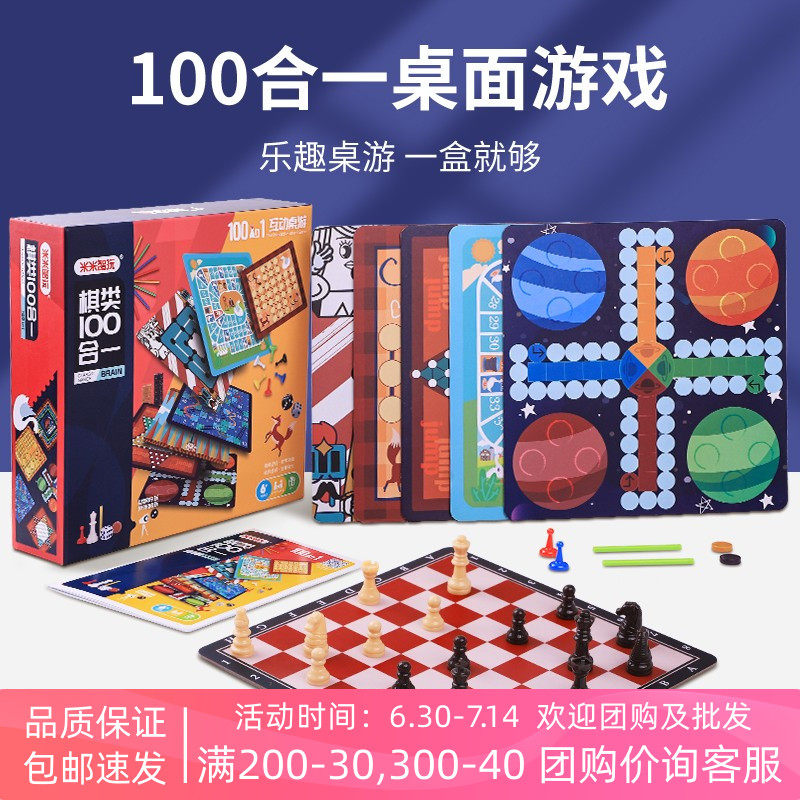 米米智玩桌游儿童100合一多功儿童桌面游戏类