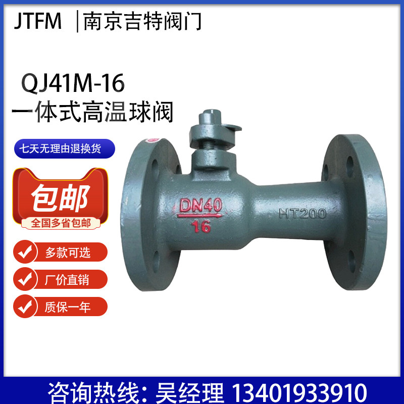 高温球阀 QJ41M-16C 铸铁铸钢高温蒸汽一体式法兰球阀DN15-DN100