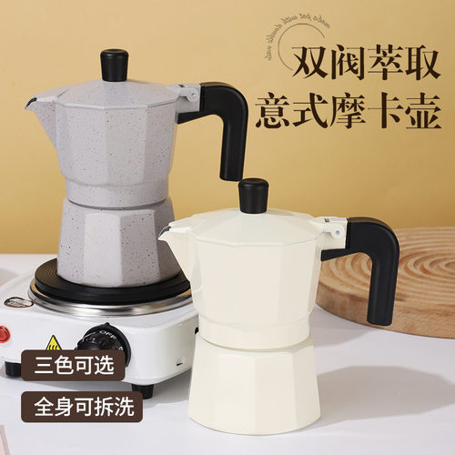 双单阀摩卡壶意式煮咖啡机家用小型萃取壶手冲咖啡套装咖啡器具
