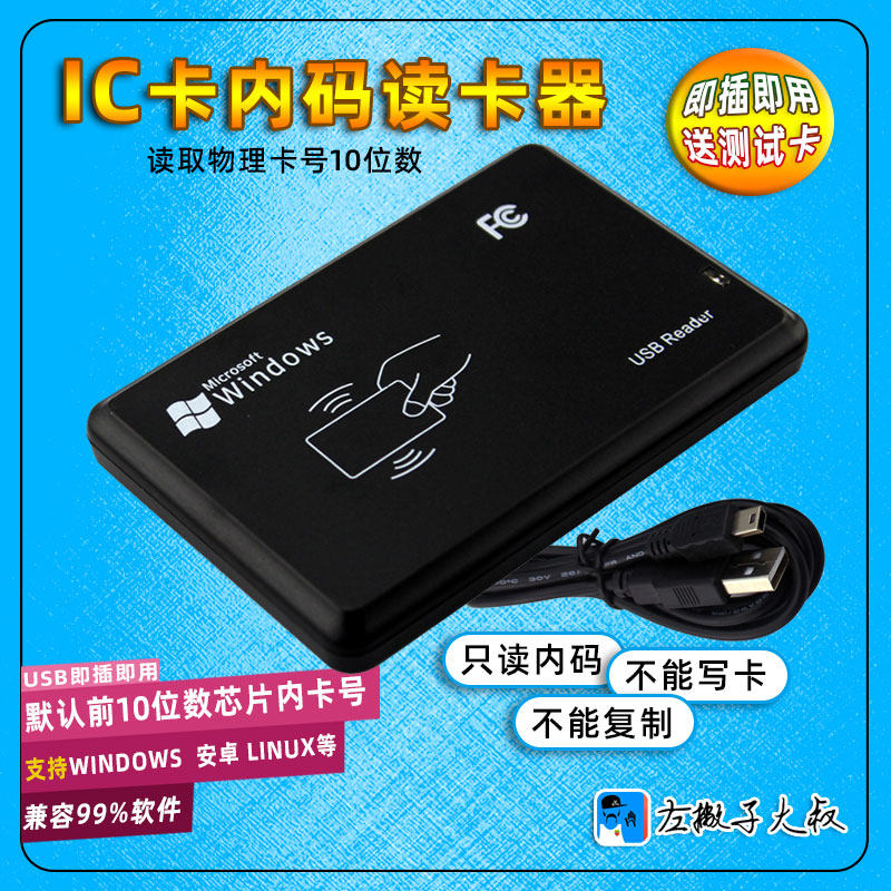 IC卡只读读卡器内码序列号物理卡号商米银豹二维火读卡器支持安卓