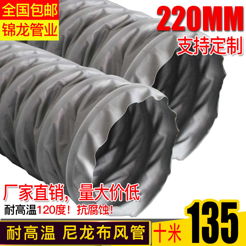 耐高温灰色尼龙布风管防火排风管排气软管钢丝伸缩风管 220MM10米