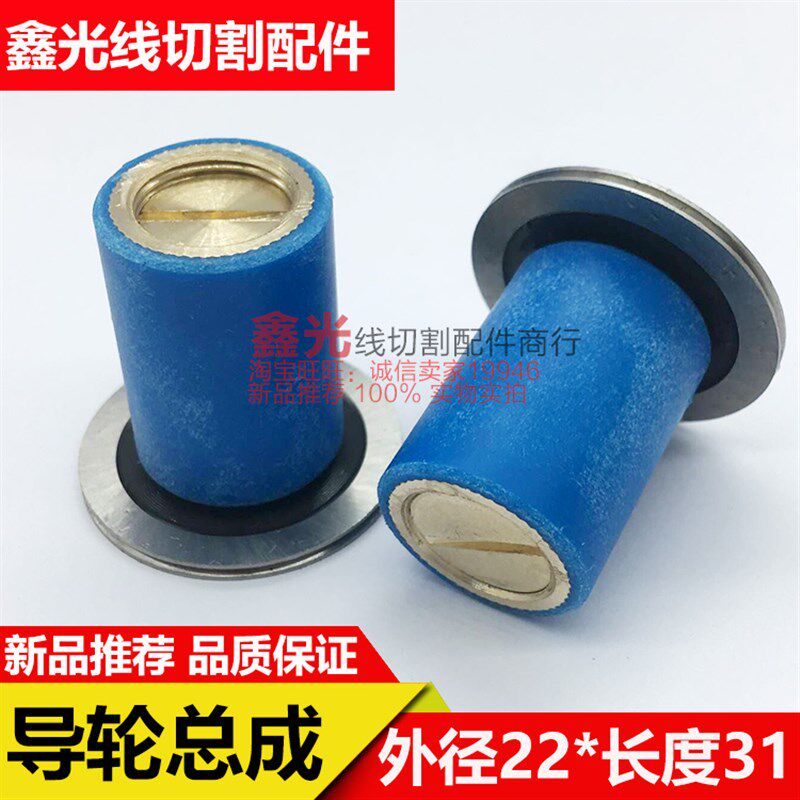 线切割导轮总成 外径22*长度31协业导轮配NMB进口轴承077单导轮