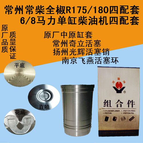 常柴常州全椒单缸柴油机原厂四配套R175/180六配套6匹8马力组合件