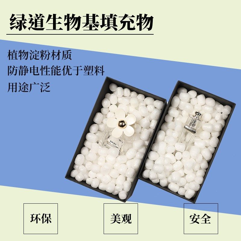 绿道15升可降解淀粉泡沫颗粒填充物发泡胶3D打印快递打包缓冲防震