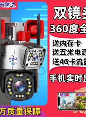 牛精灵APP教室可对讲4G室外高清夜视农村庭院用摄像影头监控探头