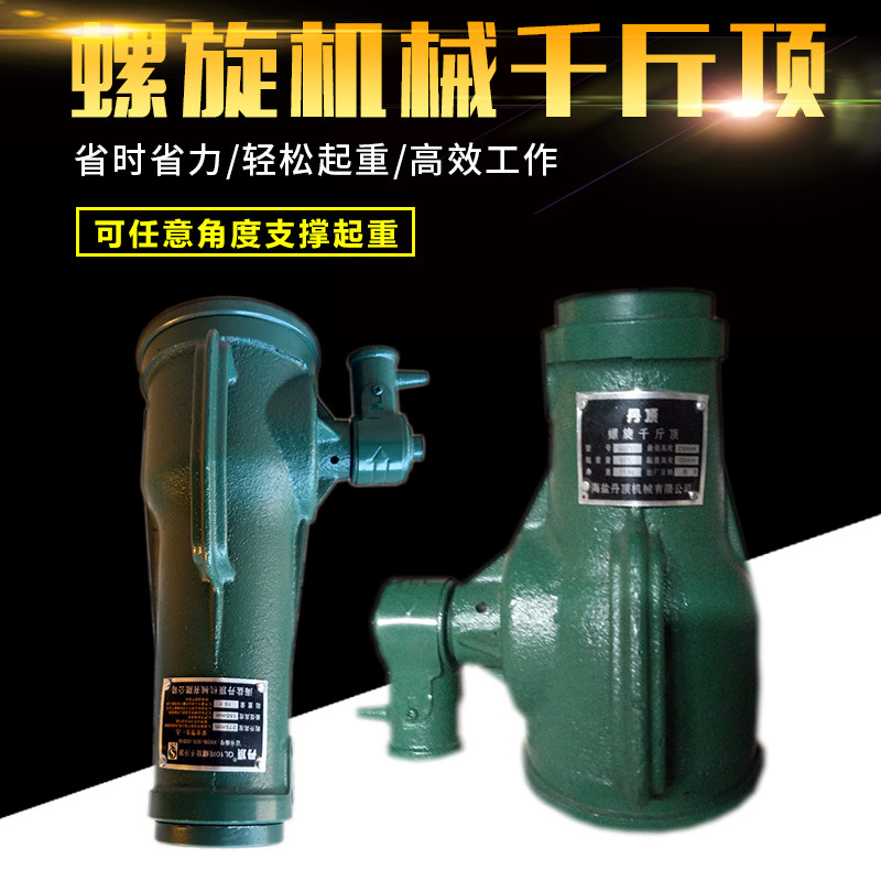 螺旋千斤顶-机械千斤顶-手摇顶-3.2吨5吨8吨10吨16吨20吨32吨50吨