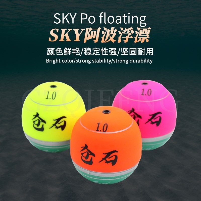 SKY矶钓阿波梧桐木全游动浮漂防撞远投醒目海钓鱼漂浮标渔具用品