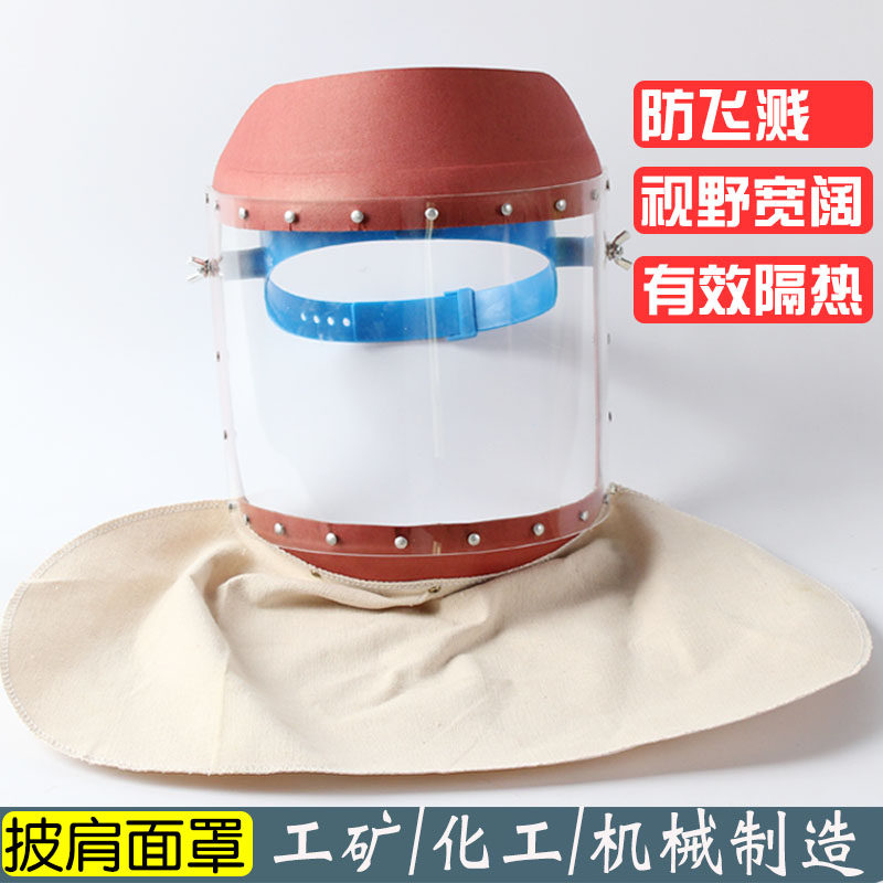 帆布披肩隔热面罩加厚面具防飞溅头戴式隔热有机防护面屏劳保头罩