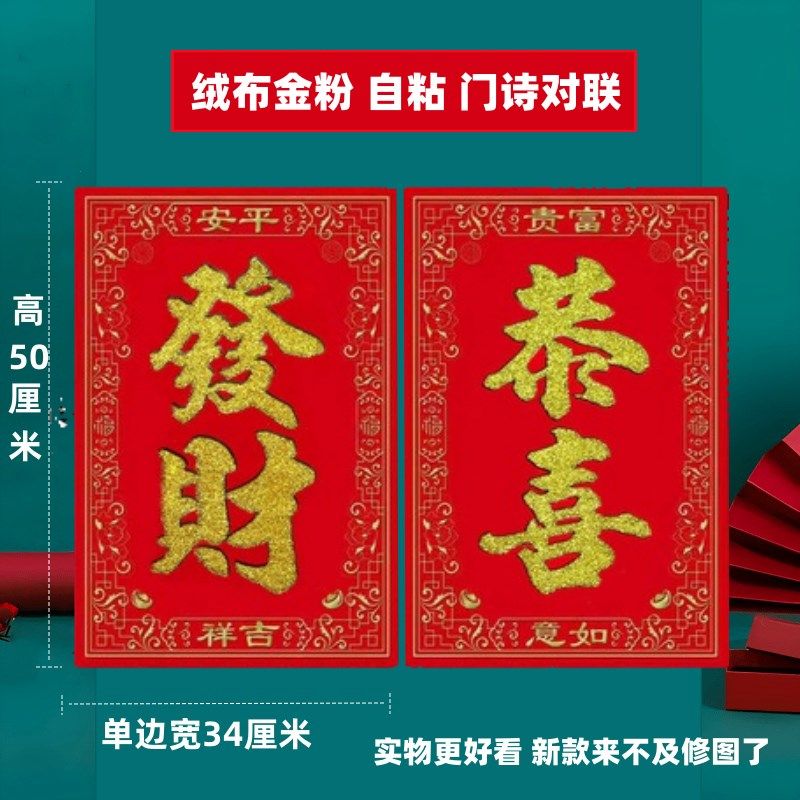2024新年四字门页大门对联绒布自粘门叶门诗门心对春联春节装饰