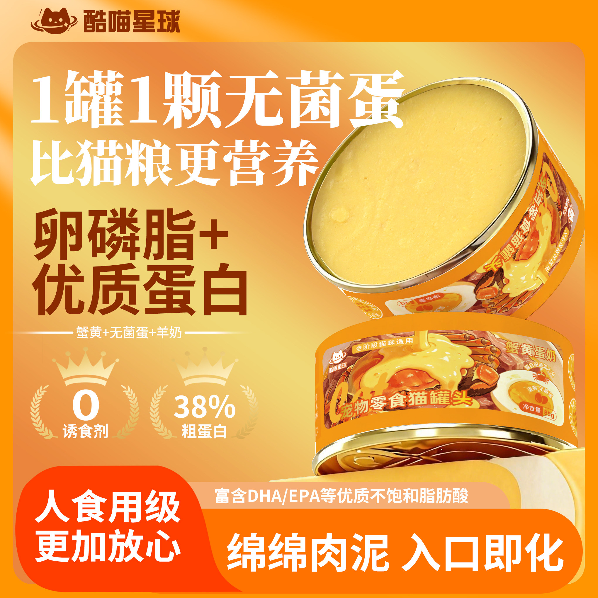 酷喵星球猫主食罐蟹黄蛋奶无菌