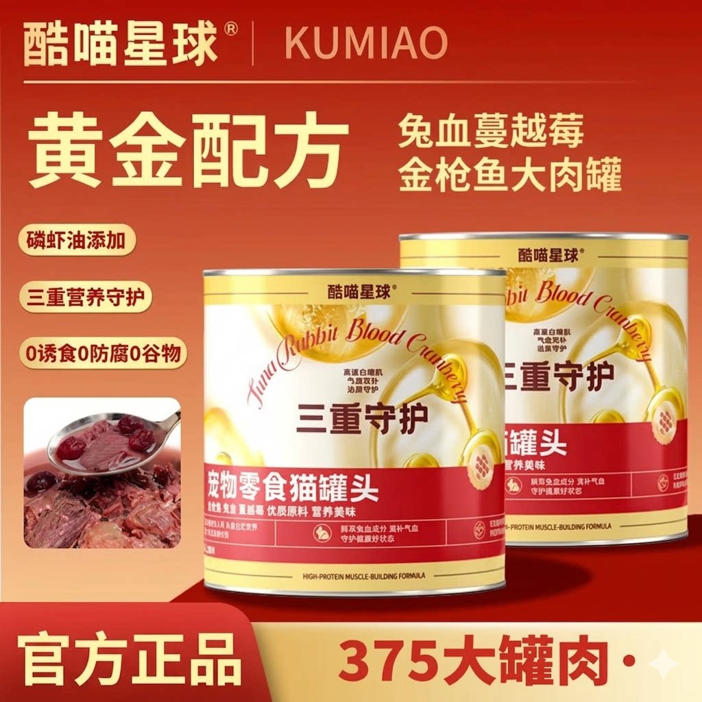酷喵星球猫零食罐三重守护375g图片