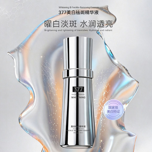 AKXK377美白祛斑精华液滋润淡斑紧致提亮透亮肤色舒缓保湿精华