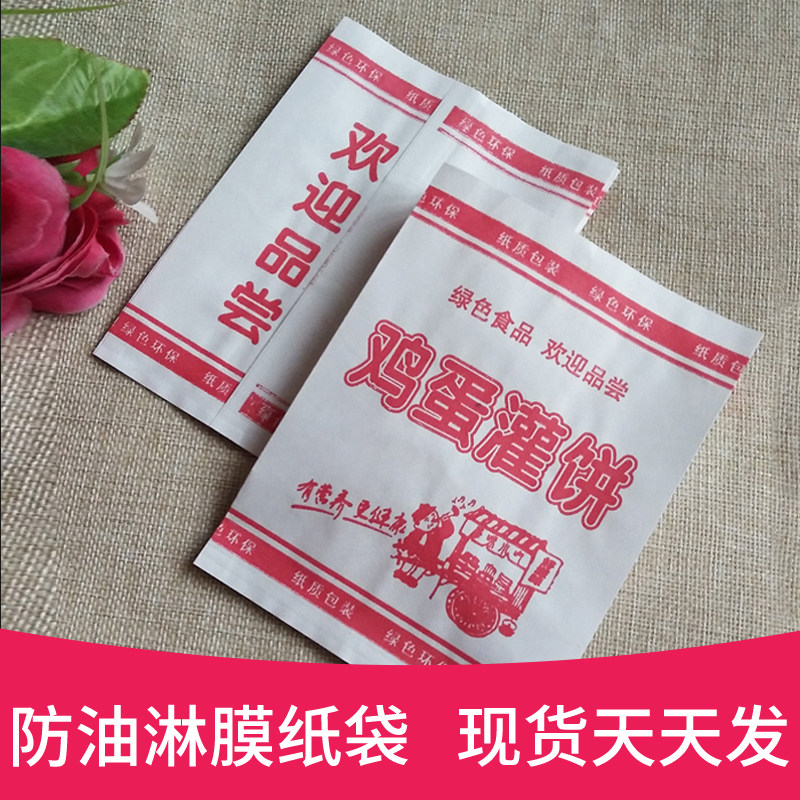 鸡蛋灌饼纸袋灌饼 袋子打包袋包装袋鸡蛋灌饼包装纸防油淋膜纸袋