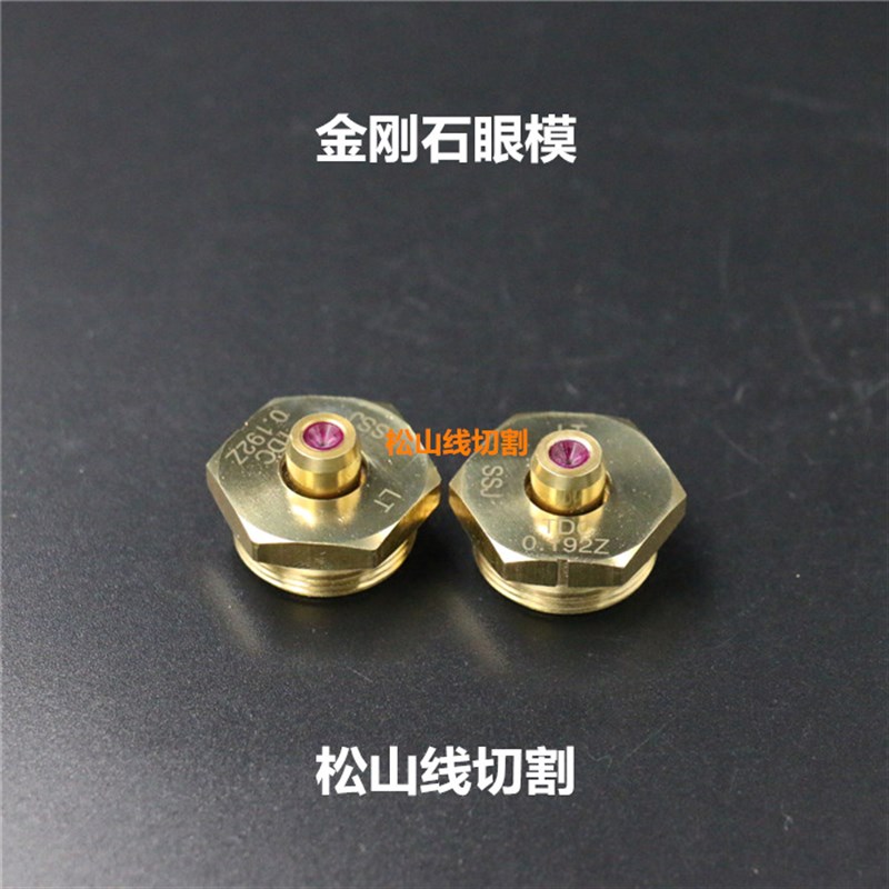 线切割配件 中走丝眼模 中走丝导丝嘴 水嘴 中走丝金刚石眼模
