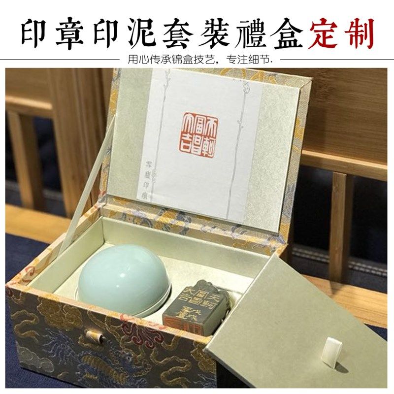 印章印泥锦盒高档对章礼盒寿山石印石盒书法礼品盒套盒锦盒定制