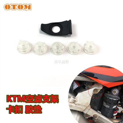 适用KTM胡斯瓦纳外壳卡胶胶圈卡扣胶垫恒舰二冲克维斯K16K18通用
