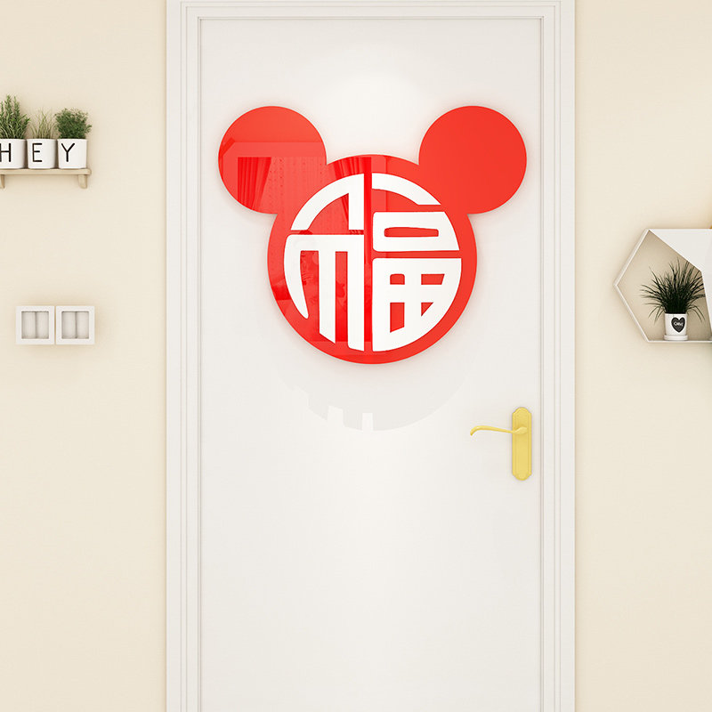 门贴装饰小图案卧室电视背景墙面装饰餐厅福字墙贴卡通自粘贴纸画