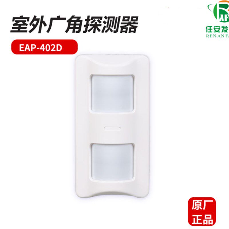 原装艾礼EAP-402D/I室外双鉴广角红外报警器防宠物防盗红外线探测