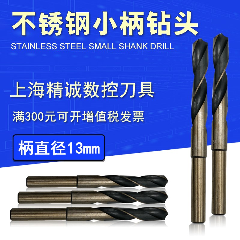 小柄钻 不锈钢钻头含钴钻 1/2等柄钻 小柄钻头不锈钢钻含钴麻花钻