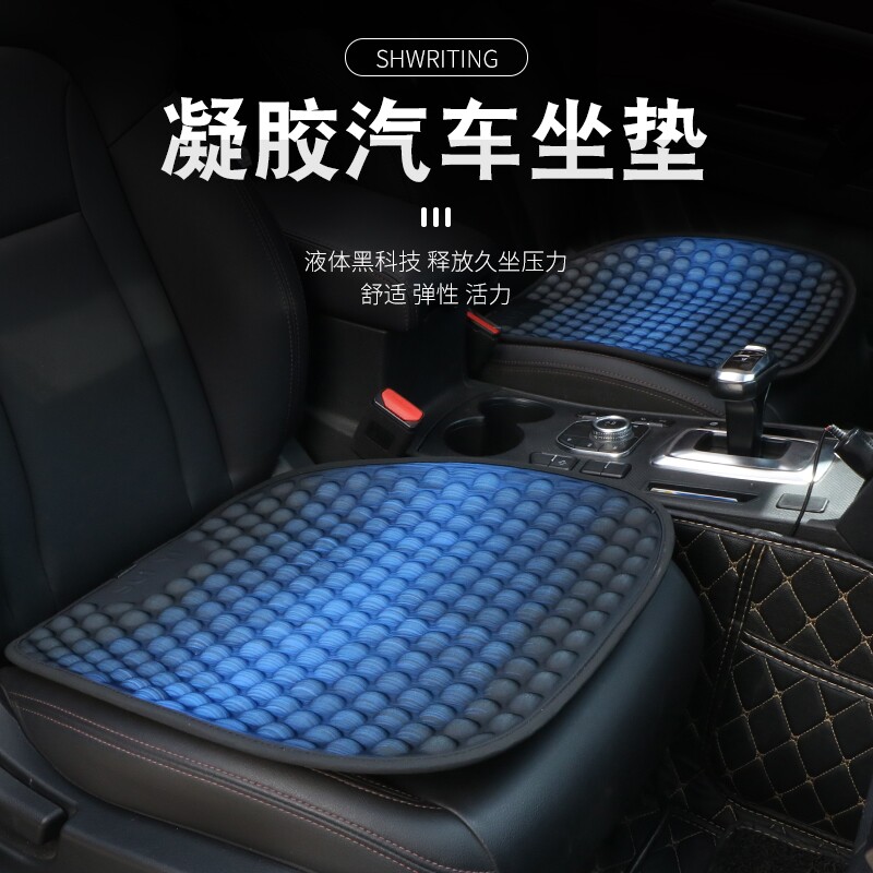 凝胶汽车坐垫夏季凉垫冰丝四季通用座椅通风透气硅胶座垫单片防滑