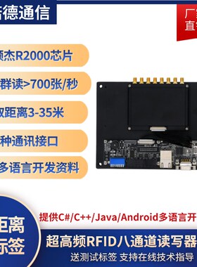 超高频RFID模块射频识别读写器UHF远距离读卡器Impinj英频杰R2000
