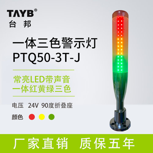 多层警示灯三色灯机床工作灯声光信号塔灯PTQ50-3T-J折叠蜂鸣24V