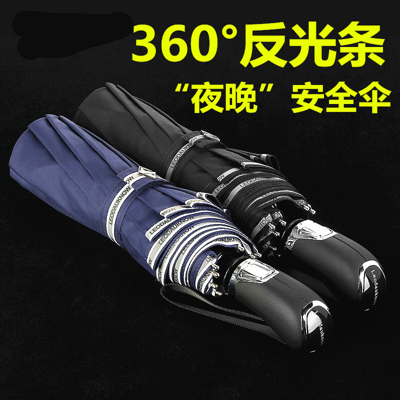 欧士多娜反光伞全自动雨伞加大双层抗风学生伞夜行暴雨伞安全伞