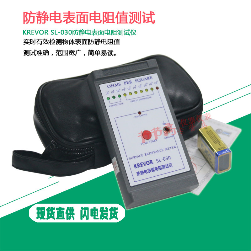 防静电测试仪 SL-030 表面电阻测试仪 阻抗静电测试仪器