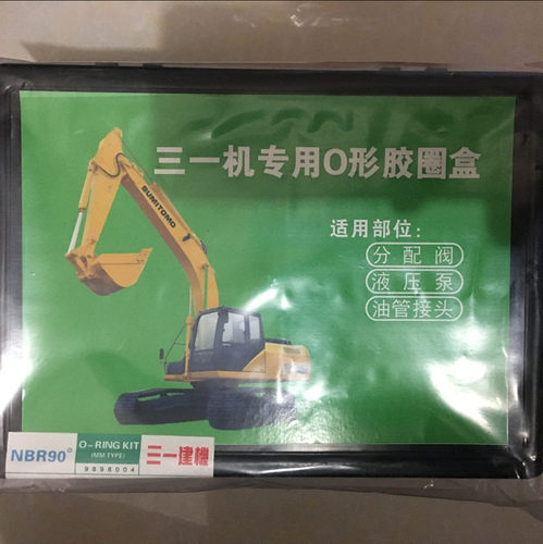 挖掘机配件 盒装O型圈密封圈盒装胶圈升级版胶圈 适用于三一挖机