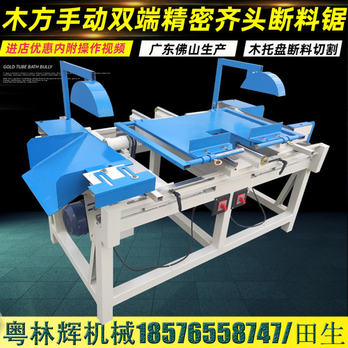 双端齐头锯木工机械双边头锯实木托盘断料推台锯精密裁板锯断料锯