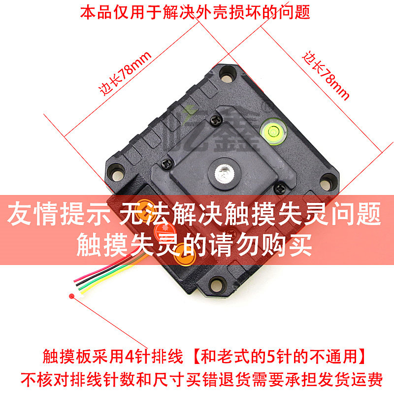 4针排线12线8线水平仪激光红外线顶部触控触摸贴地仪按键控制面板