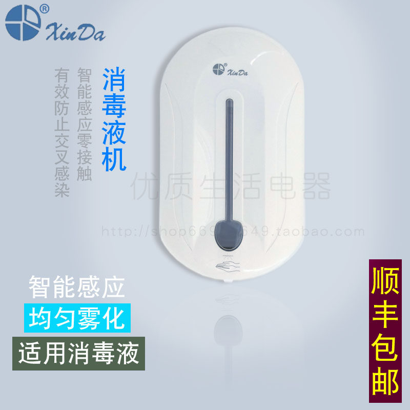 信达ZYQ110自动感应壁挂皂液器洗手液酒精喷雾手部消毒机盒净手器