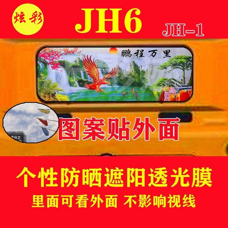 大货车后窗贴画解放JH6三一重工励志图文单透个性遮阳装饰车贴