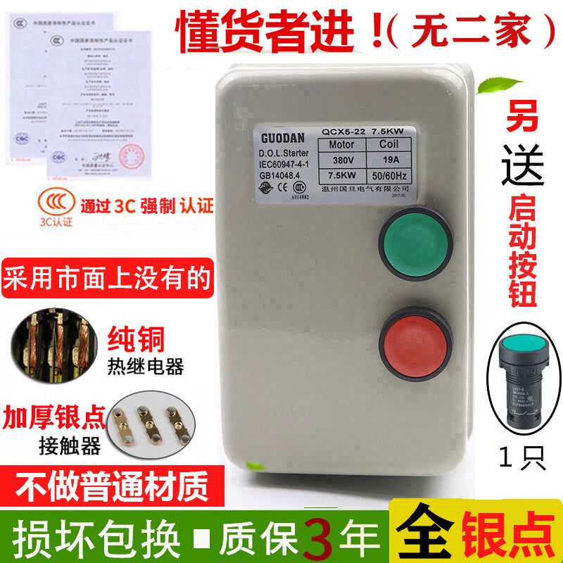 全银点磁力启动器7.5KW380v三相电动机热过载保护器按钮磁力开关