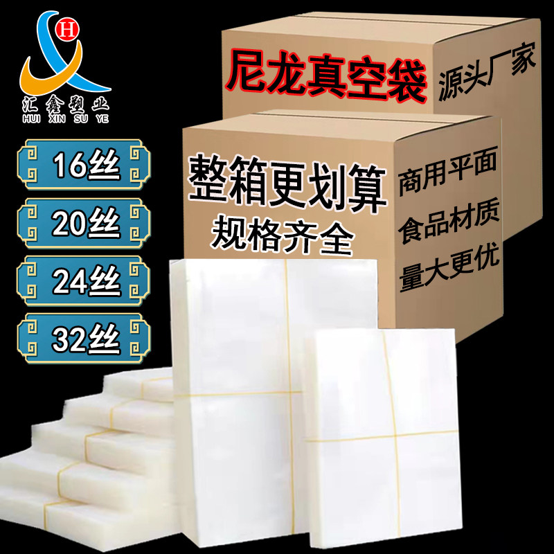 整箱加厚尼龙真空包装袋保鲜密封光面袋子熟食商用定制压缩防穿刺