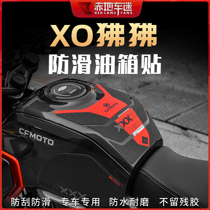 适用春风XO狒狒赛车手装甲贴加厚油箱贴车身保护贴防磨防刮配件