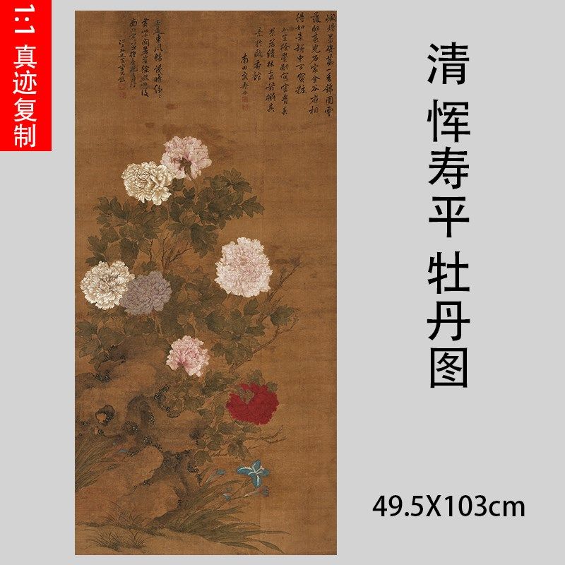 清 恽寿平 牡丹图 艺术微喷仿古写意花卉图 临摹学习装饰画