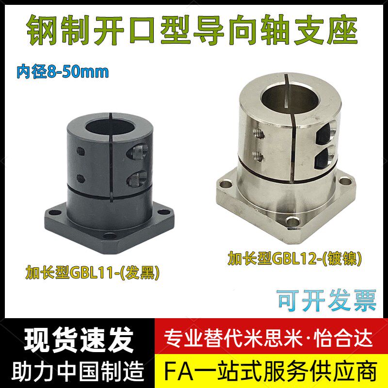 加长开口型方形发黑镀镍导向轴支座GBL11/GBL12光轴固定座怡合达