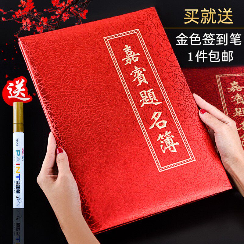 高档签到本红金花纸面商务会展签到簿嘉宾题名录结婚签名册签名本