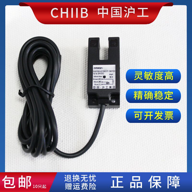 沪工槽型光电开关E3S-GS7N N2 P P2 25*15*55凹型光电传感器CHIIB