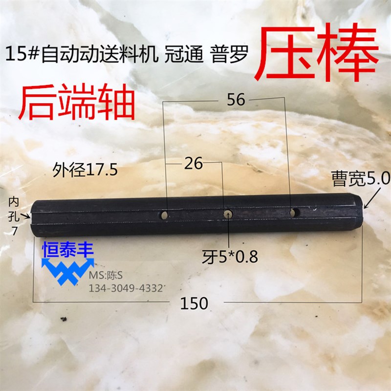 冠通送料机配件K15510100压棒后端轴15#自动车床送料机