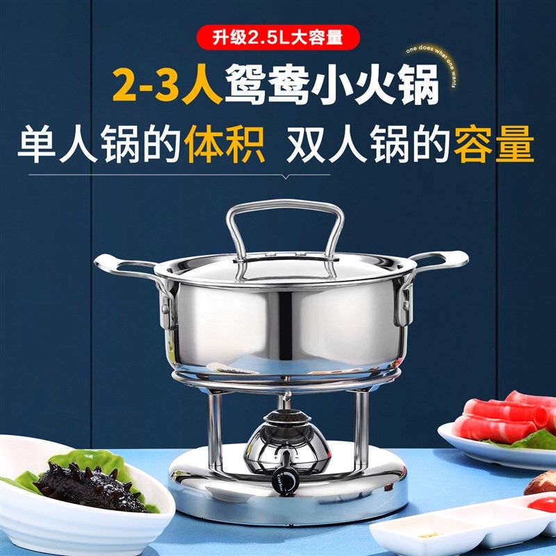 2-3人家用火锅单人大容量充气瓦斯炉304不锈钢商用酒精鸳鸯小火锅