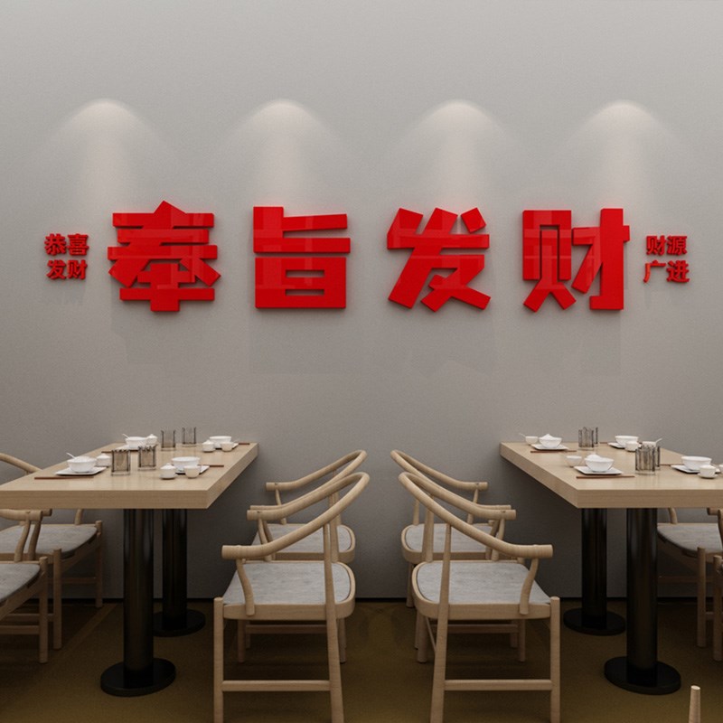 创意文字饭店墙面贴纸餐厅小吃店背景墙布置自粘奶茶店3d立体墙贴