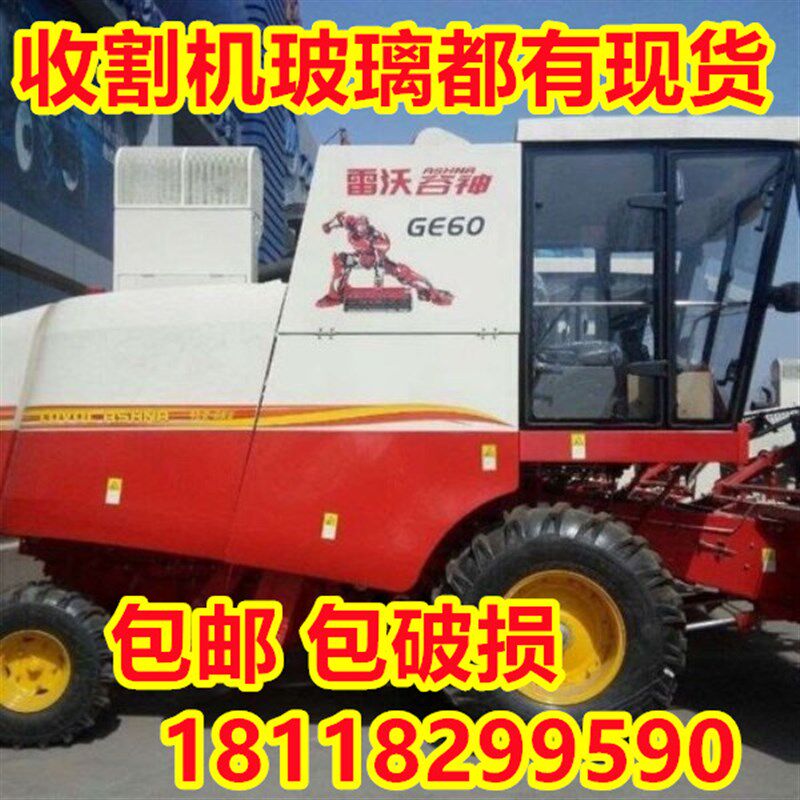 雷沃谷神收割机驾驶室玻璃GE60/70/80/CB03/04前后挡风车门玻璃