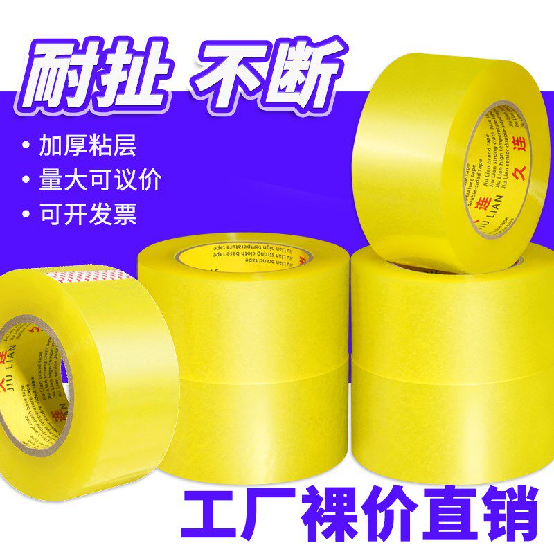 封箱胶带透明快递打包整箱定制印字大卷宽电商封口胶布胶带纸