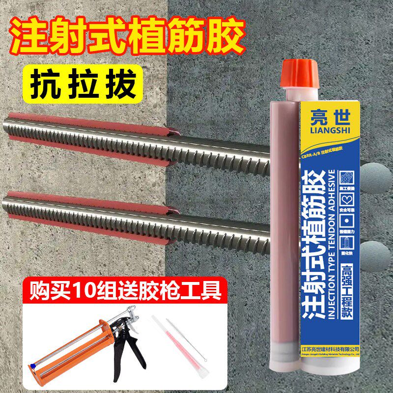 植筋胶建筑用环氧树脂注射式混凝土结构锚固剂粘钢筋加固直值筋胶