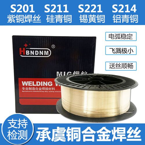 S201紫铜焊丝 S211硅青铜 S214铝青铜 S221锡黄铜铜合金气保焊丝