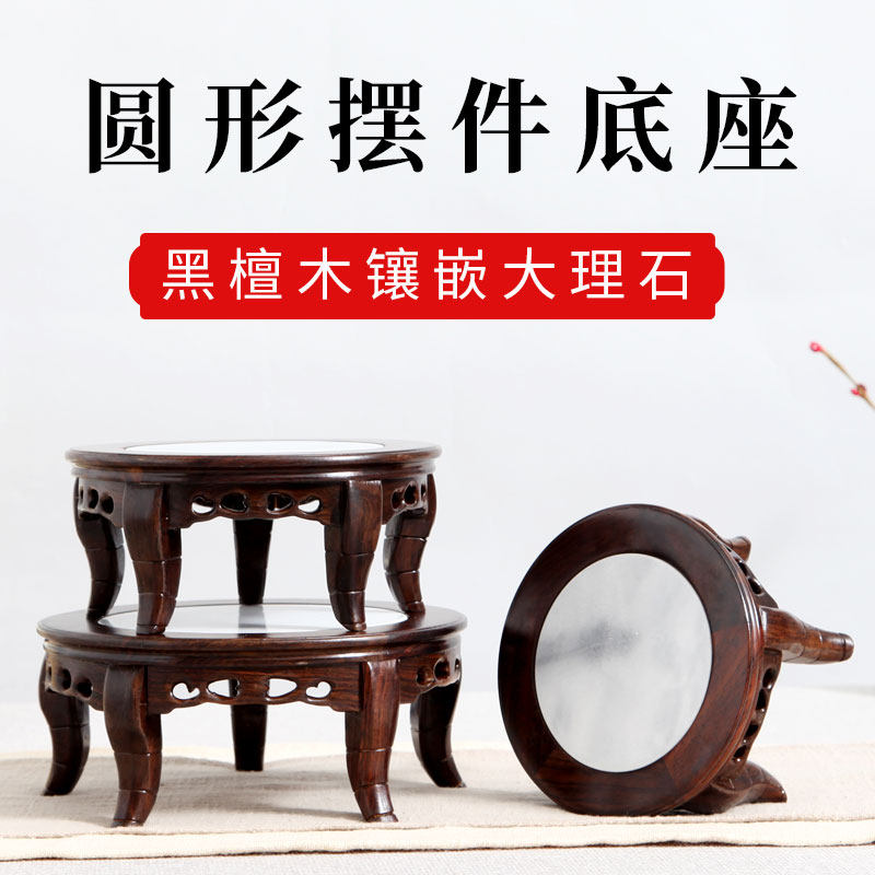 红木雕刻工艺品摆件底座实木中式仿古黑檀木嵌大理石面圆底座木托